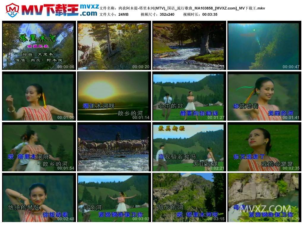 肉孜阿木提-塔里木河(MTV)_国语_流行歌曲_MA103858